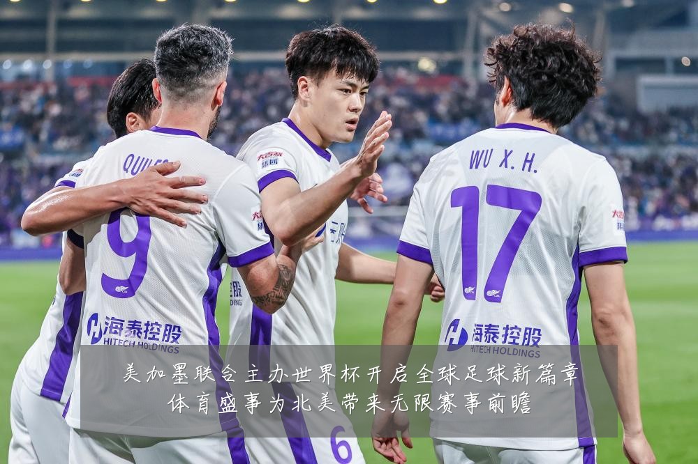 美加墨联合主办世界杯开启全球足球新篇章体育盛事为北美带来无限赛事前瞻