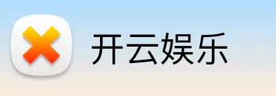 开云